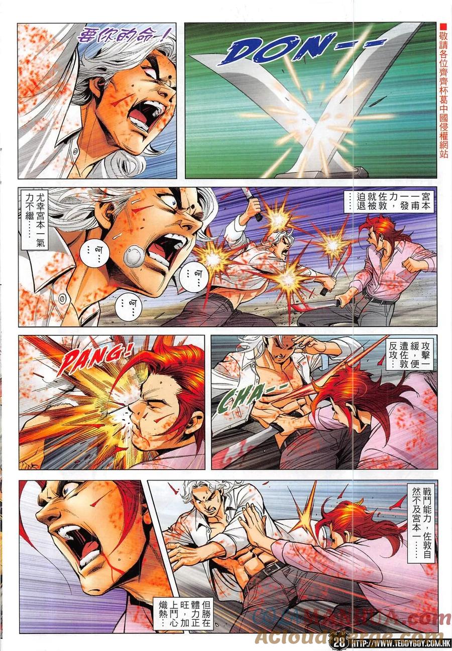 古惑仔 第1833回 我——倒下了！ 第27页