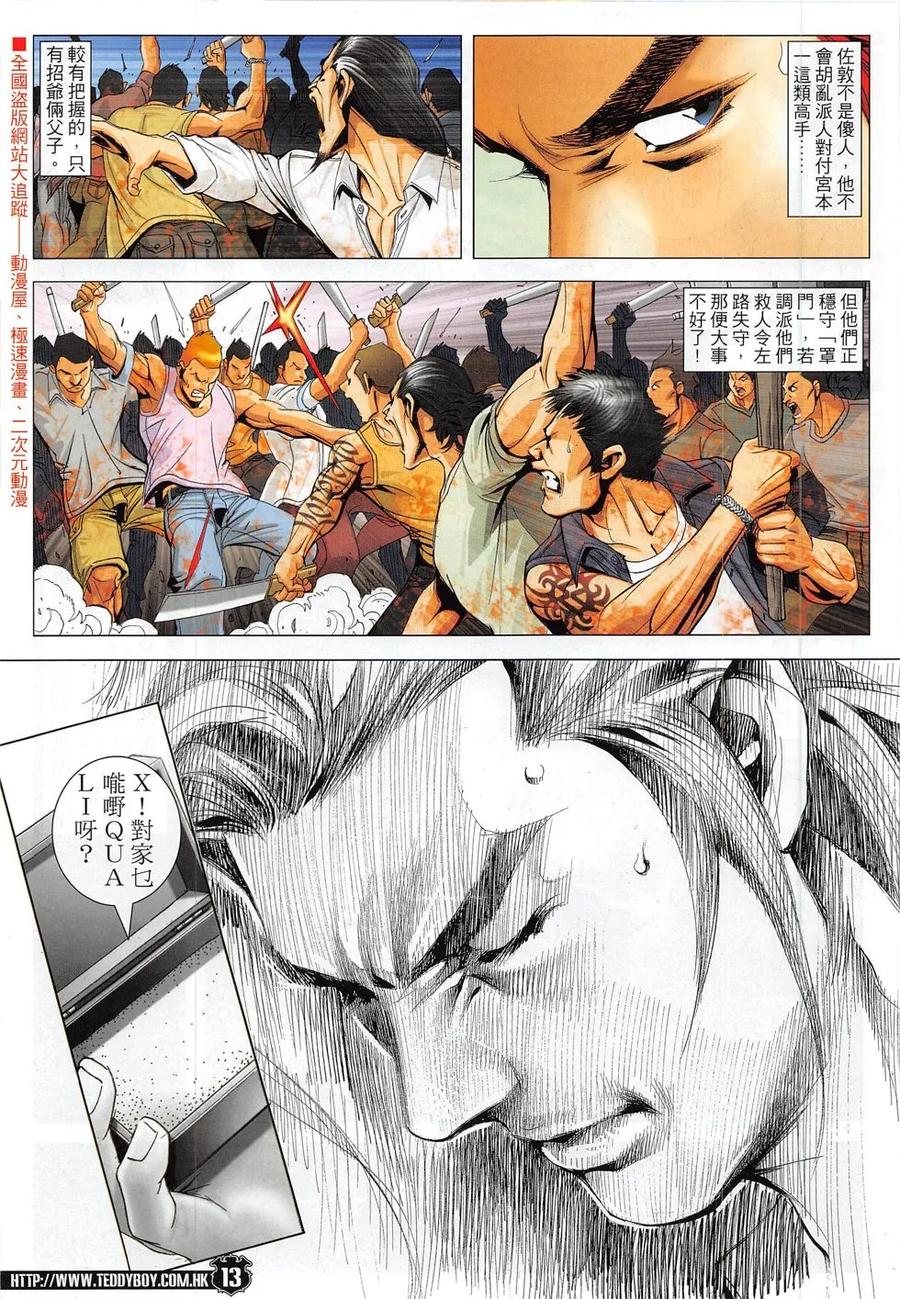 古惑仔 第1833回 我——倒下了！ 第12页