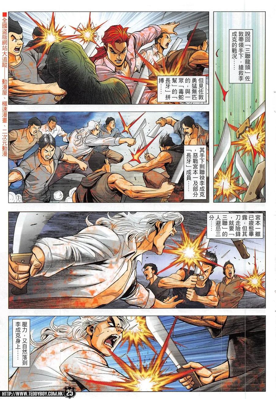 古惑仔 第1833回 我——倒下了！ 第24页