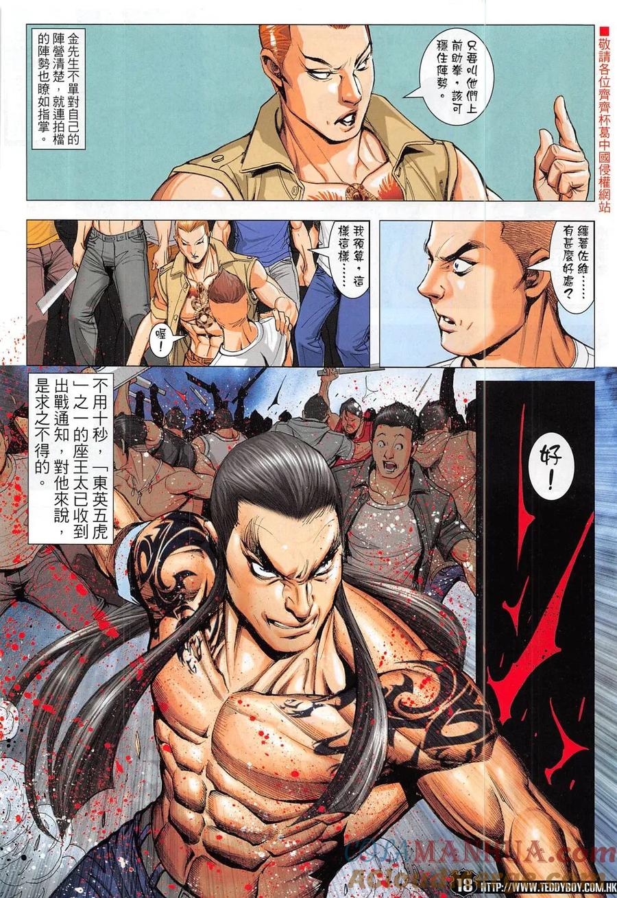 古惑仔 第1833回 我——倒下了！ 第17页