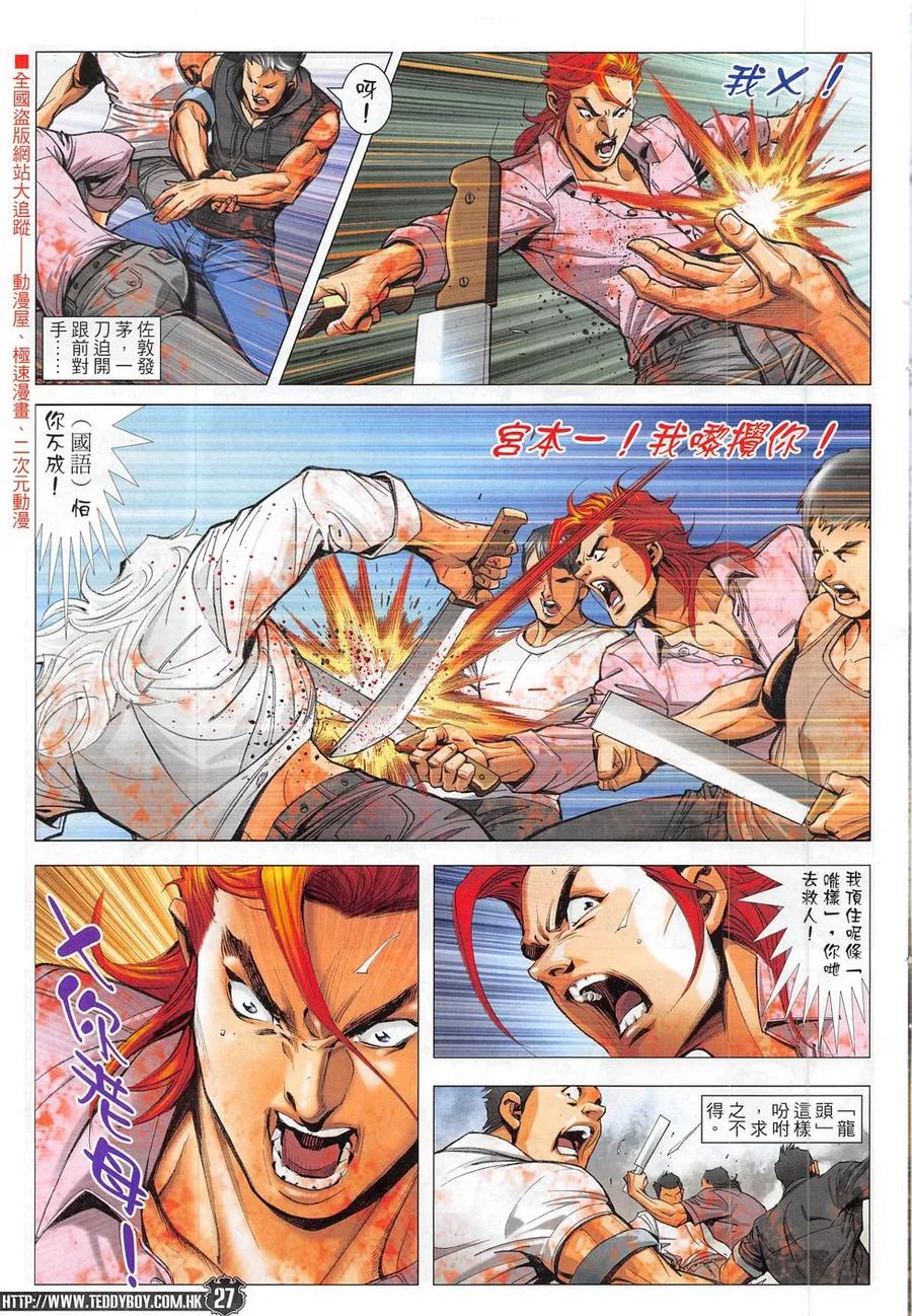 古惑仔 第1833回 我——倒下了！ 第26页