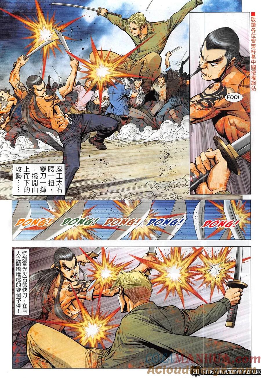 古惑仔 第1833回 我——倒下了！ 第19页