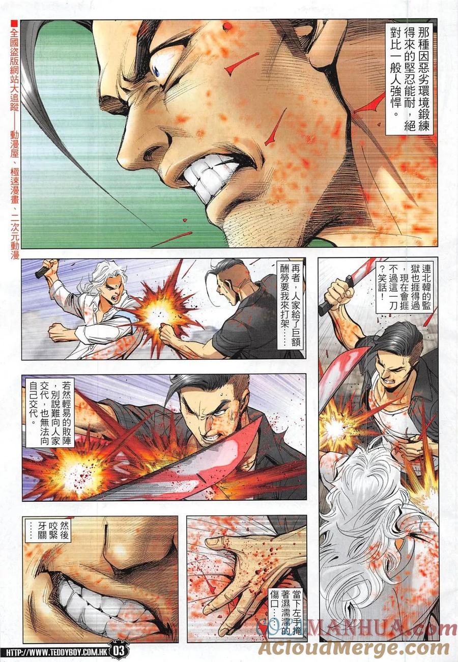 古惑仔 第1833回 我——倒下了！ 第3页