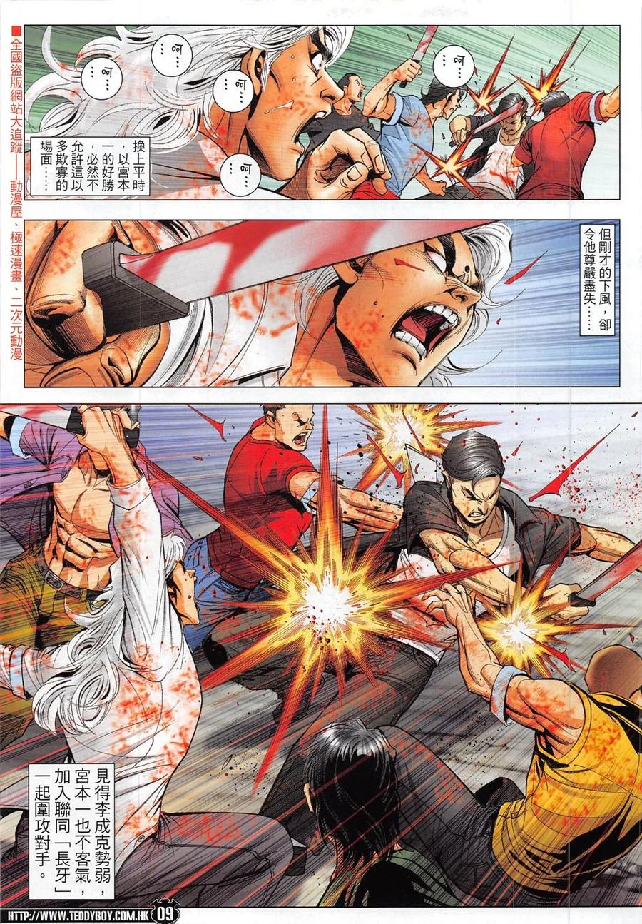 古惑仔 第1833回 我——倒下了！ 第8页