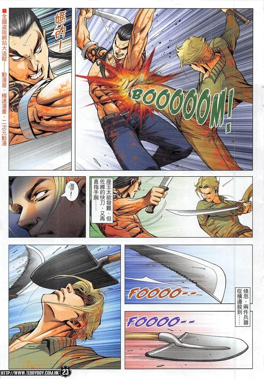 古惑仔 第1833回 我——倒下了！ 第22页