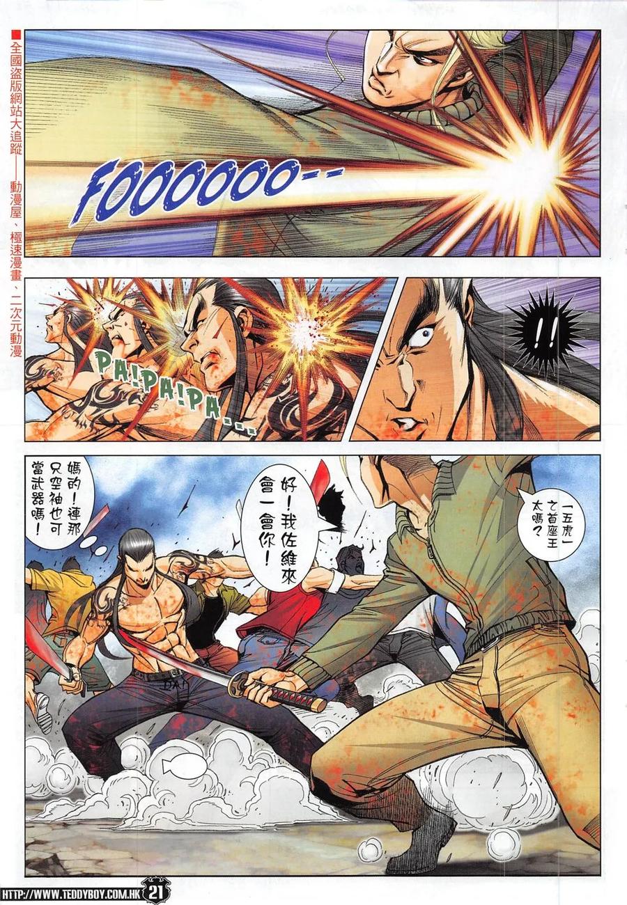 古惑仔 第1833回 我——倒下了！ 第20页
