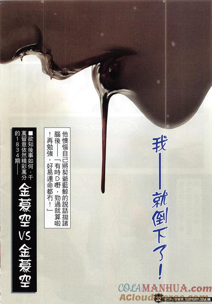 古惑仔 第1833回 我——倒下了！ 第31页