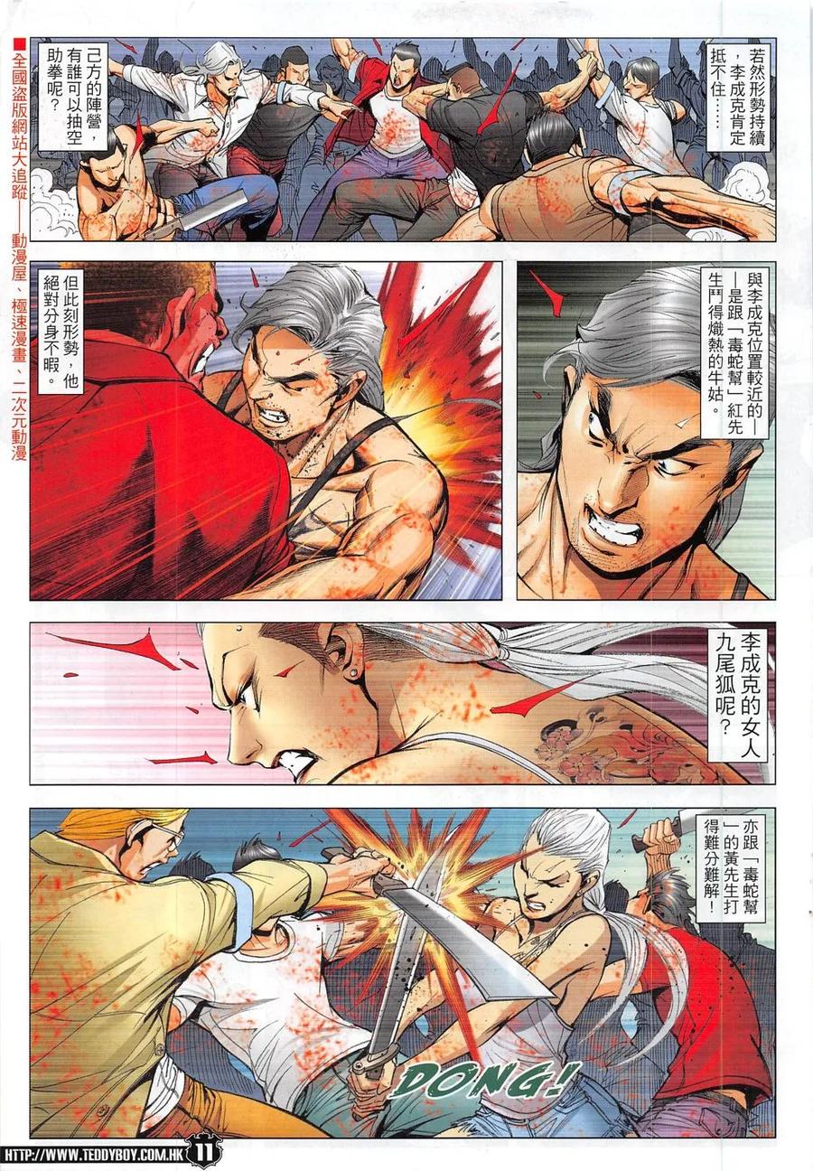 古惑仔 第1833回 我——倒下了！ 第10页
