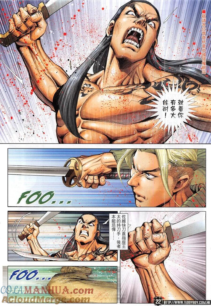 古惑仔 第1833回 我——倒下了！ 第21页