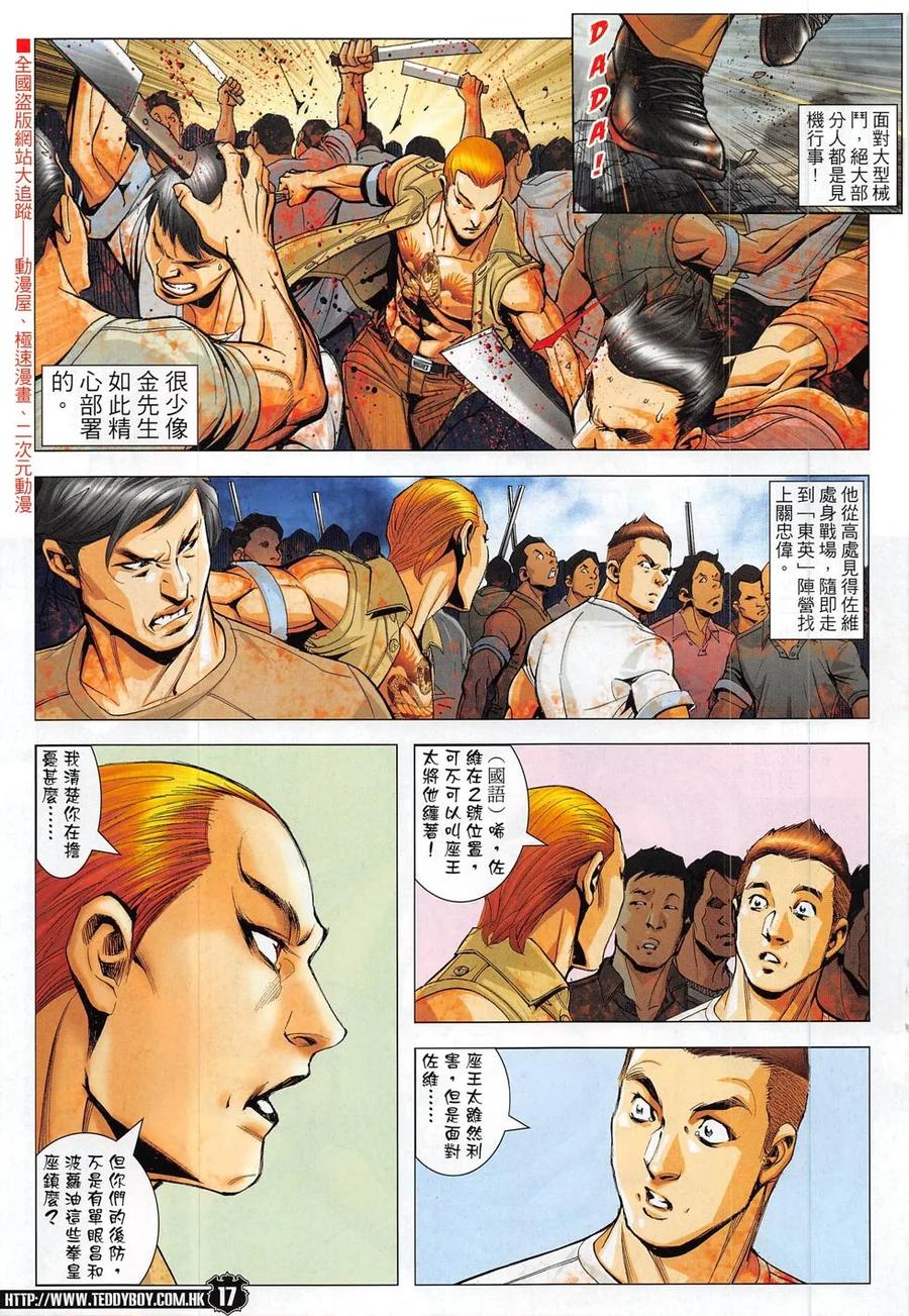 古惑仔 第1833回 我——倒下了！ 第16页