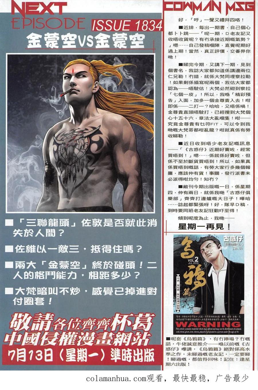古惑仔 第1833回 我——倒下了！ 第32页