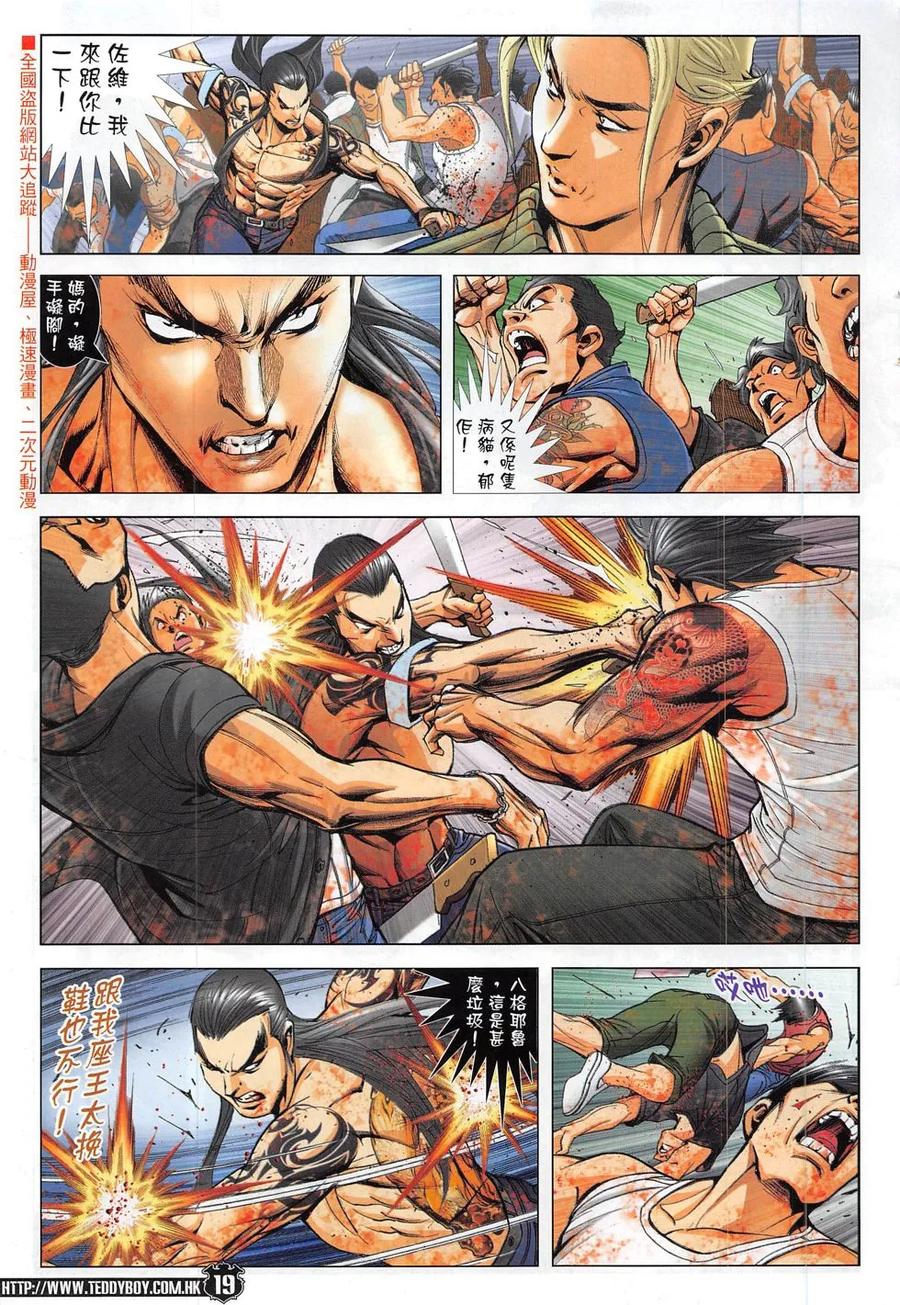 古惑仔 第1833回 我——倒下了！ 第18页