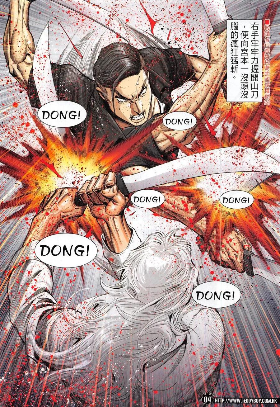 古惑仔 第1833回 我——倒下了！ 第4页