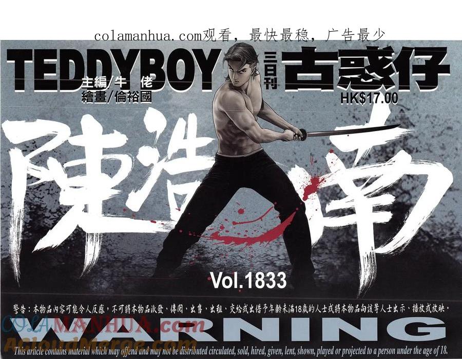 古惑仔 第1833回 我——倒下了！ 第1页