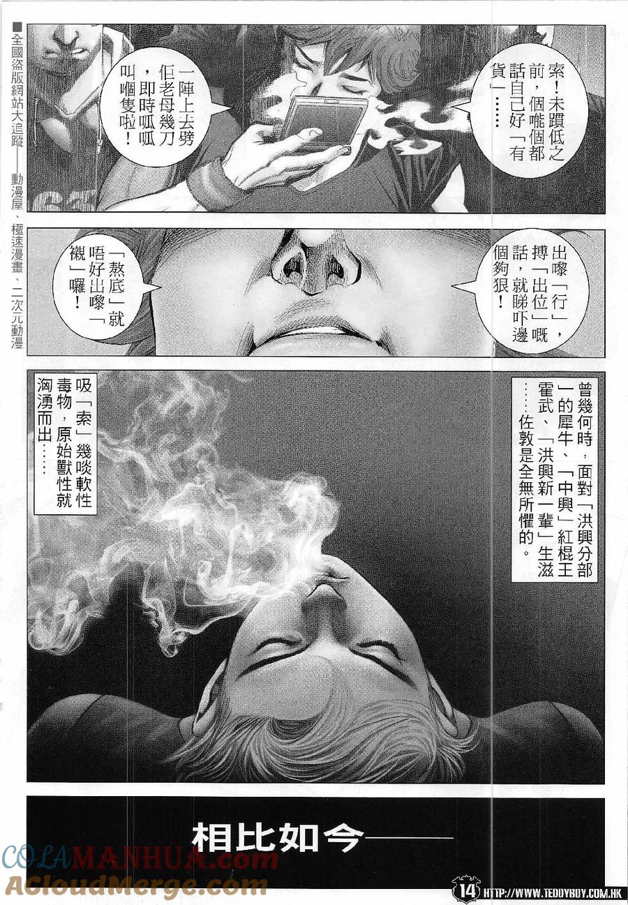 古惑仔 第1833回 我——倒下了！ 第13页
