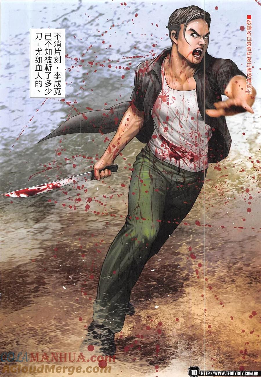古惑仔 第1833回 我——倒下了！ 第9页