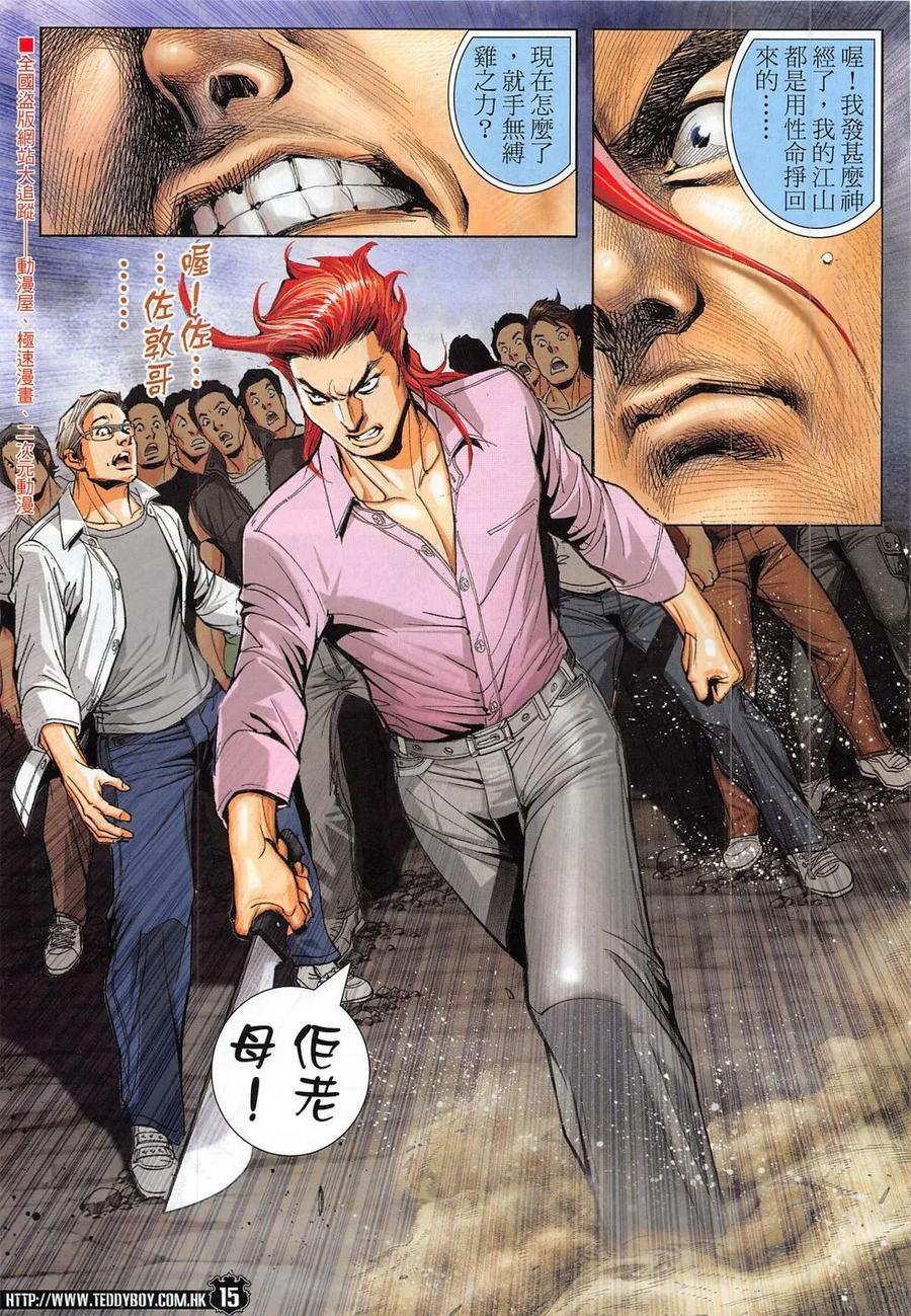 古惑仔 第1833回 我——倒下了！ 第14页