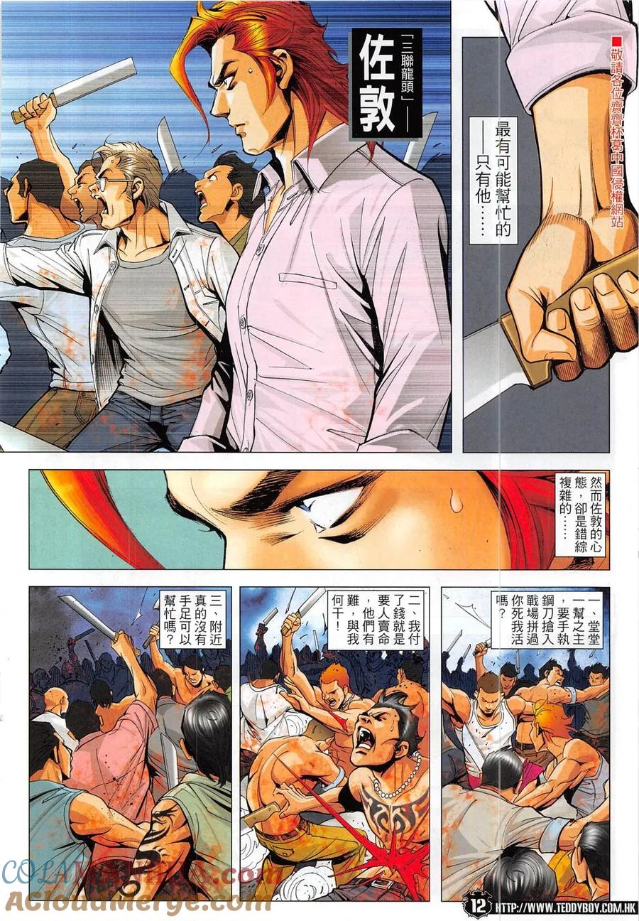 古惑仔 第1833回 我——倒下了！ 第11页
