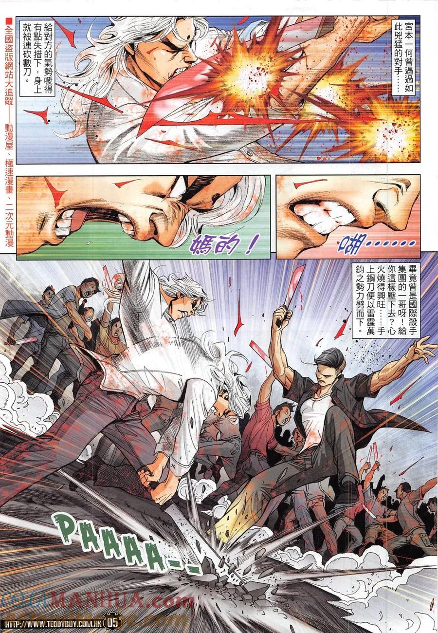 古惑仔 第1833回 我——倒下了！ 第5页