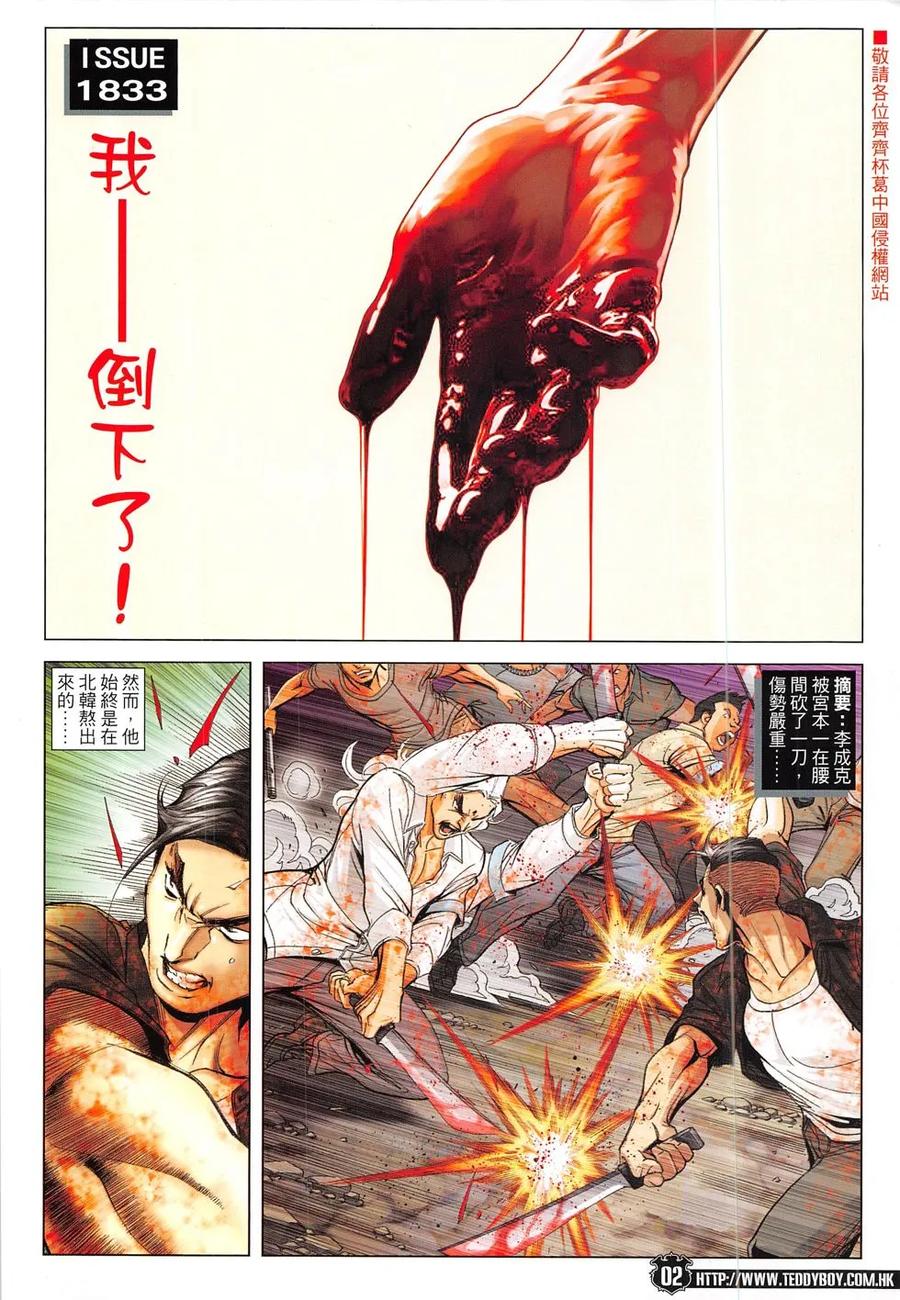 古惑仔 第1833回 我——倒下了！ 第2页