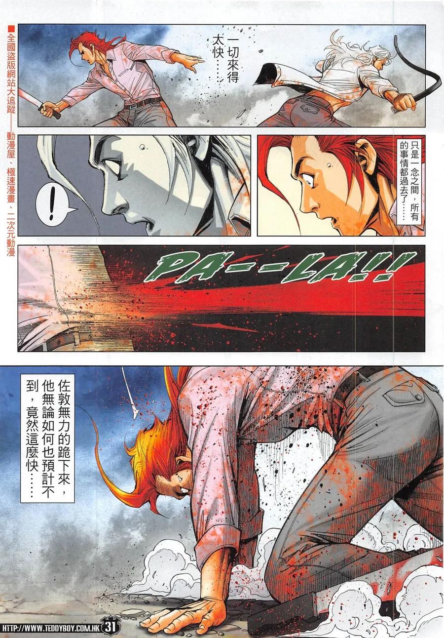 古惑仔 第1833回 我——倒下了！ 第30页