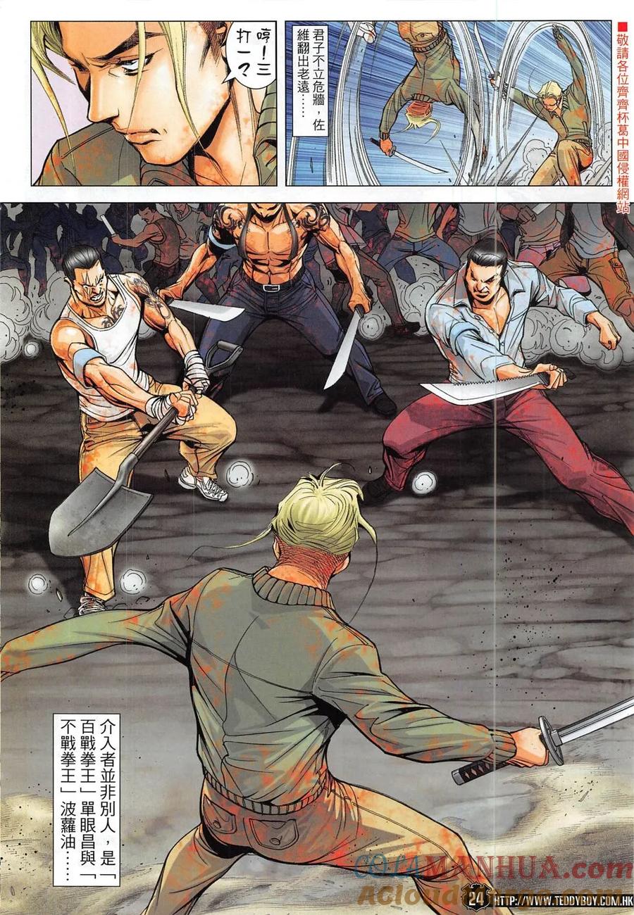古惑仔 第1833回 我——倒下了！ 第23页