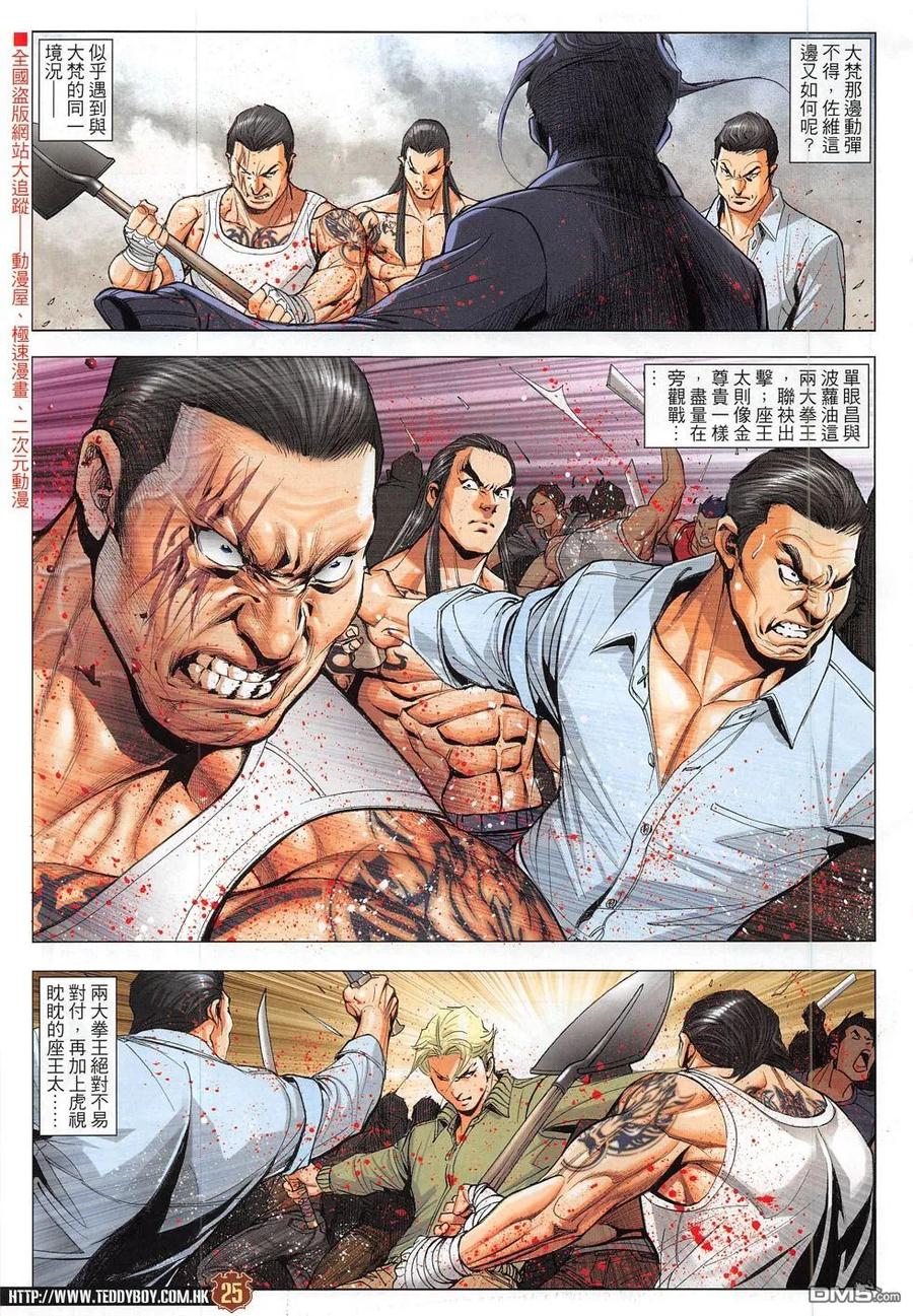 古惑仔 第1834回 金蒙空vs金蒙空 第24页