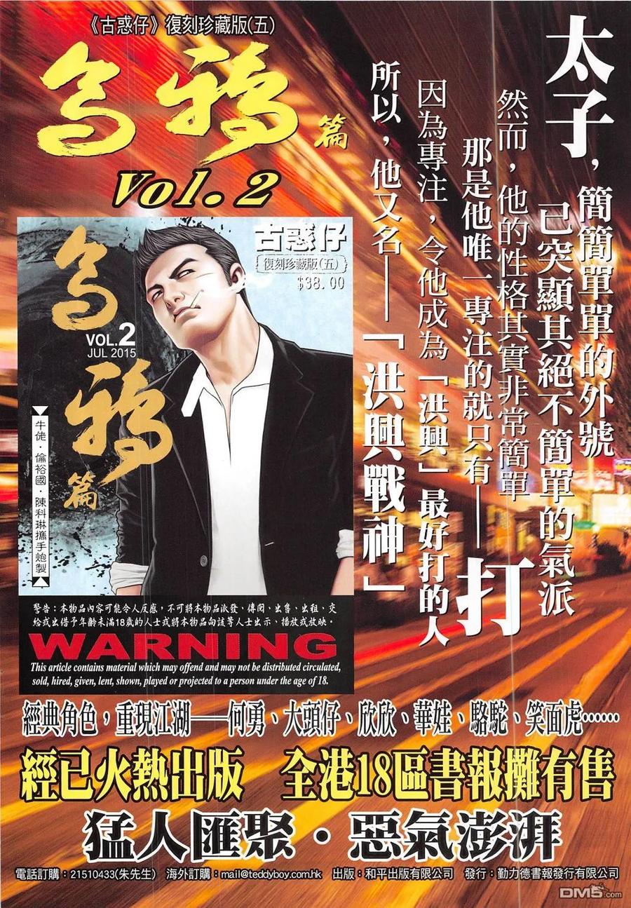 古惑仔 第1834回 金蒙空vs金蒙空 第2页