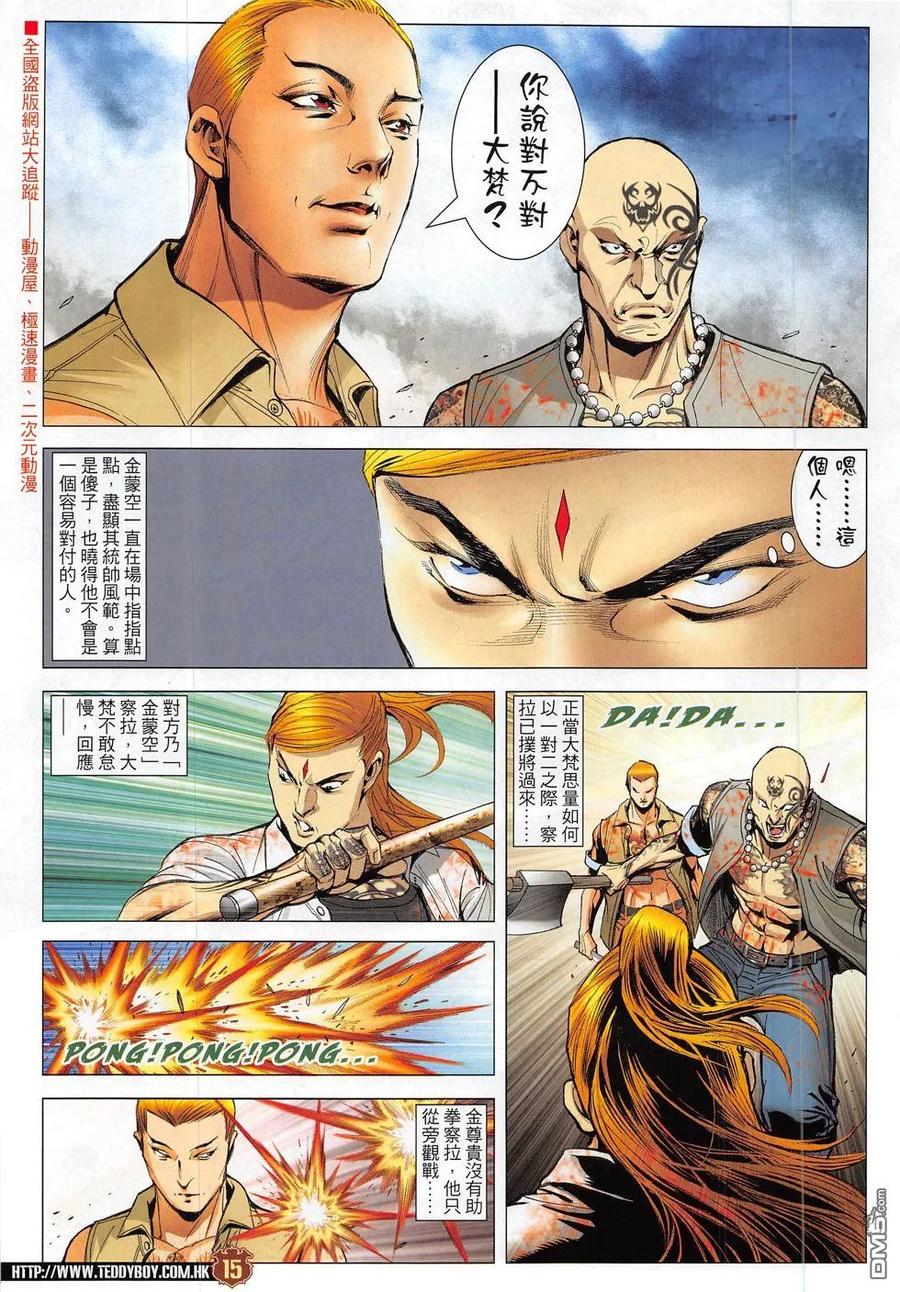 古惑仔 第1834回 金蒙空vs金蒙空 第14页