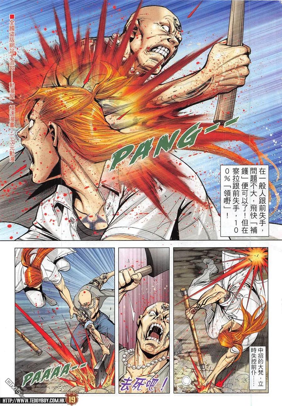 古惑仔 第1834回 金蒙空vs金蒙空 第18页