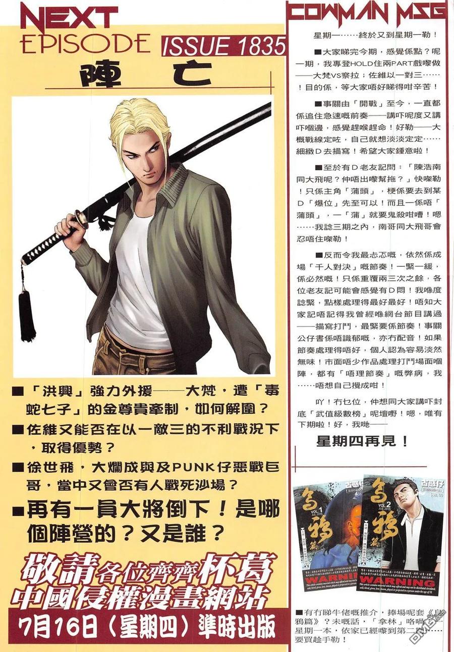 古惑仔 第1834回 金蒙空vs金蒙空 第34页