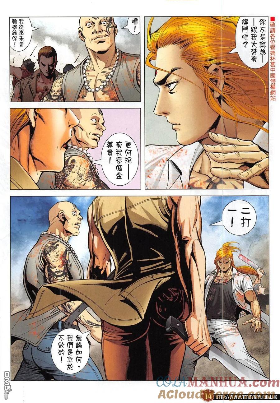 古惑仔 第1834回 金蒙空vs金蒙空 第13页