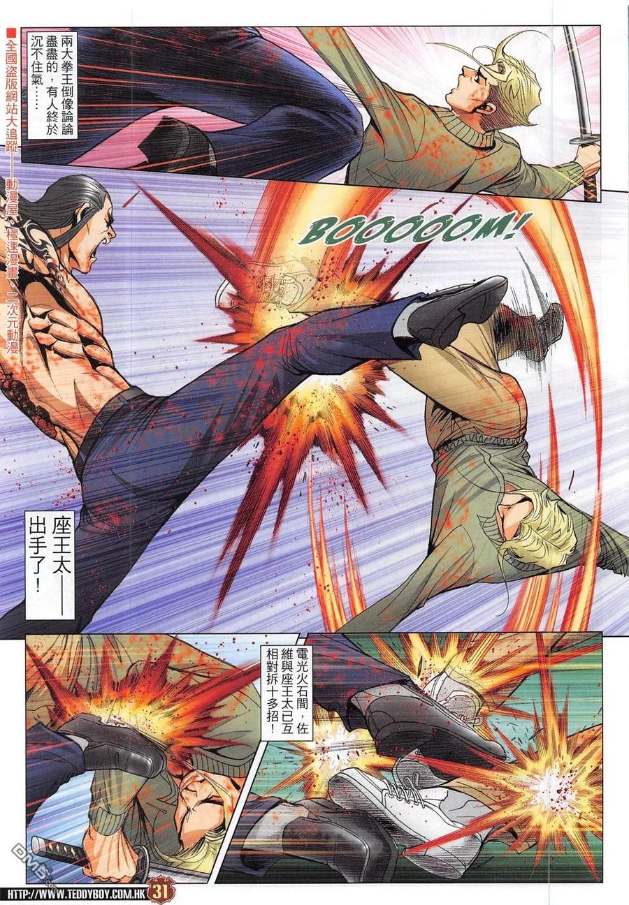 古惑仔 第1834回 金蒙空vs金蒙空 第30页