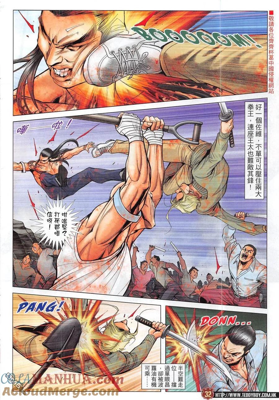 古惑仔 第1834回 金蒙空vs金蒙空 第31页