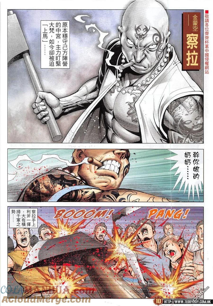 古惑仔 第1834回 金蒙空vs金蒙空 第9页