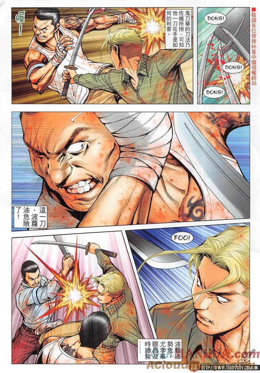 古惑仔 第1834回 金蒙空vs金蒙空 第27页