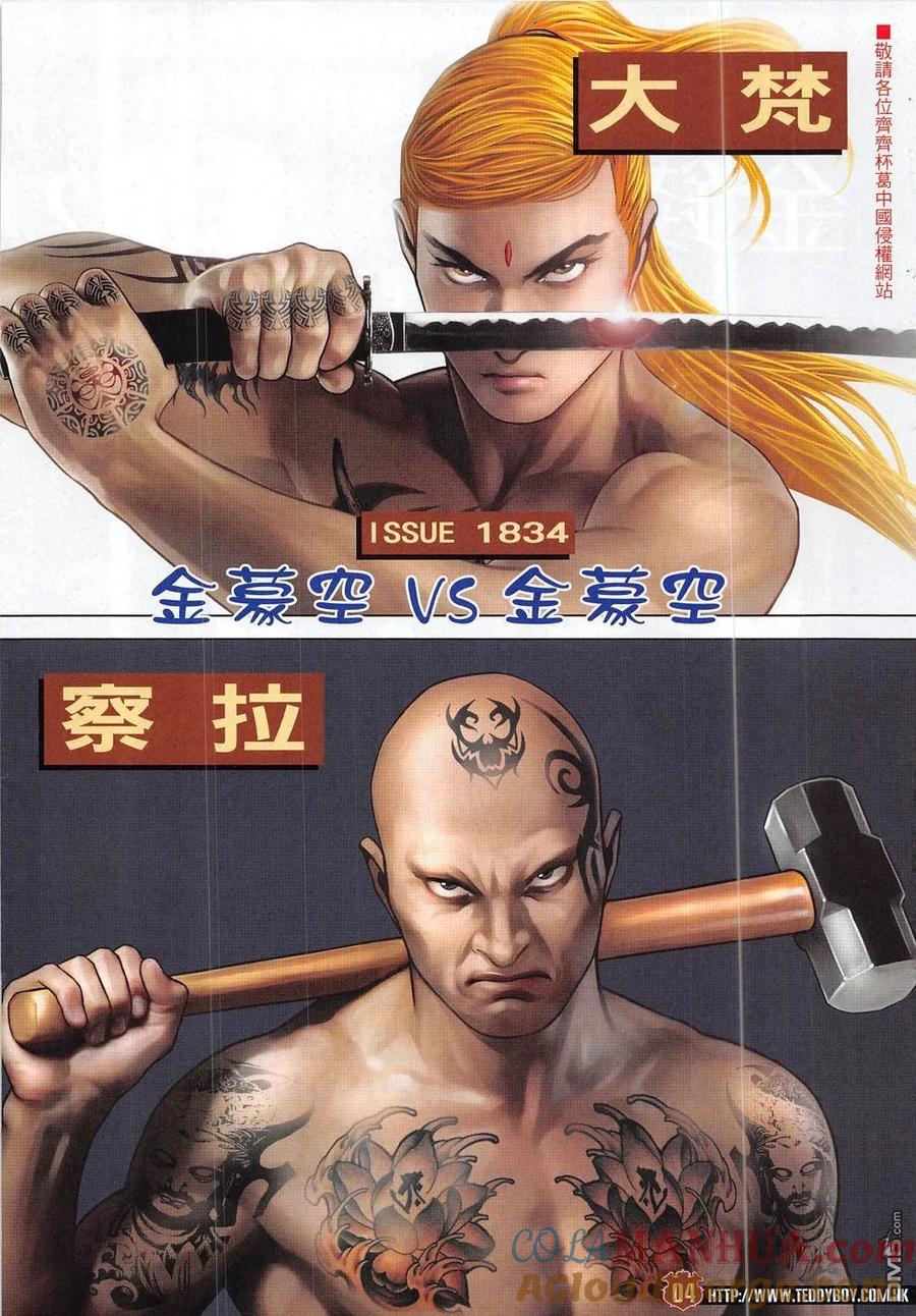 古惑仔 第1834回 金蒙空vs金蒙空 第3页