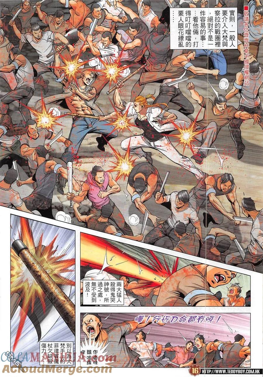 古惑仔 第1834回 金蒙空vs金蒙空 第15页