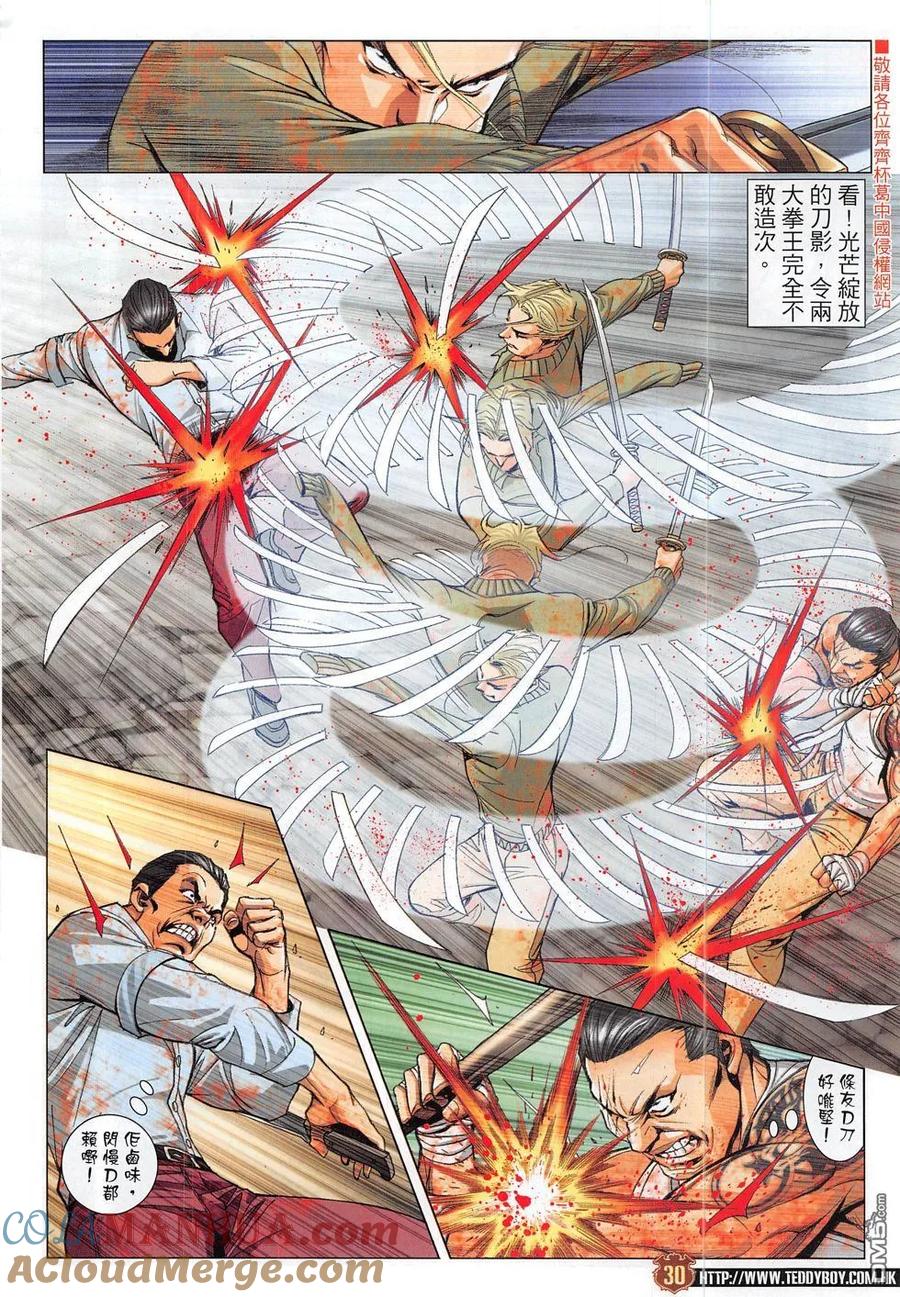 古惑仔 第1834回 金蒙空vs金蒙空 第29页