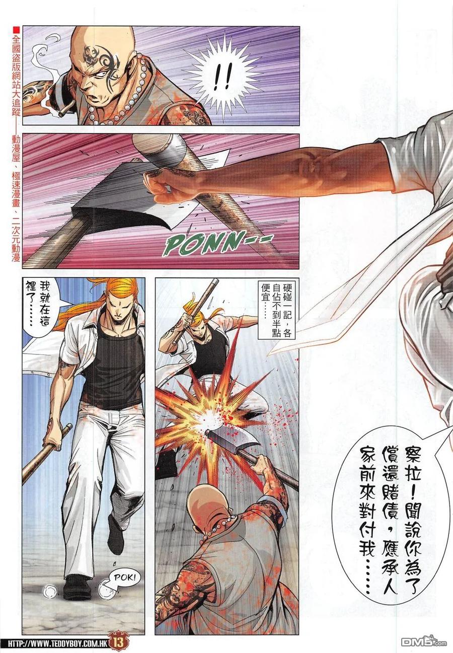 古惑仔 第1834回 金蒙空vs金蒙空 第12页