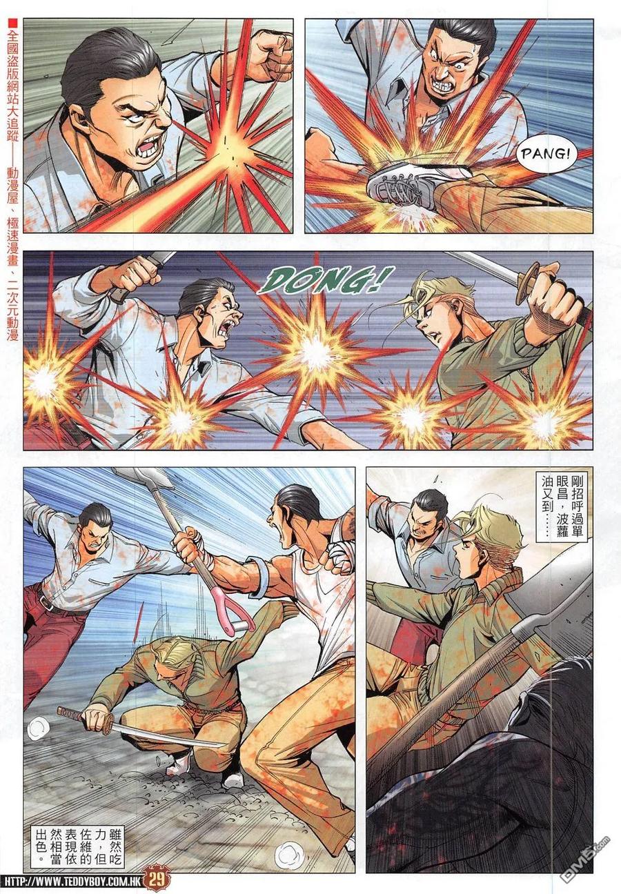 古惑仔 第1834回 金蒙空vs金蒙空 第28页
