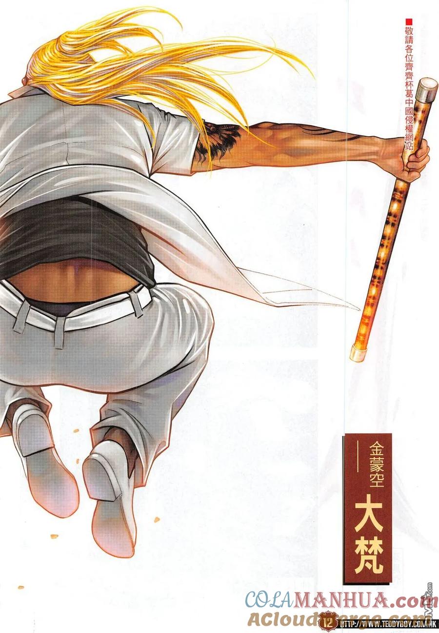 古惑仔 第1834回 金蒙空vs金蒙空 第11页