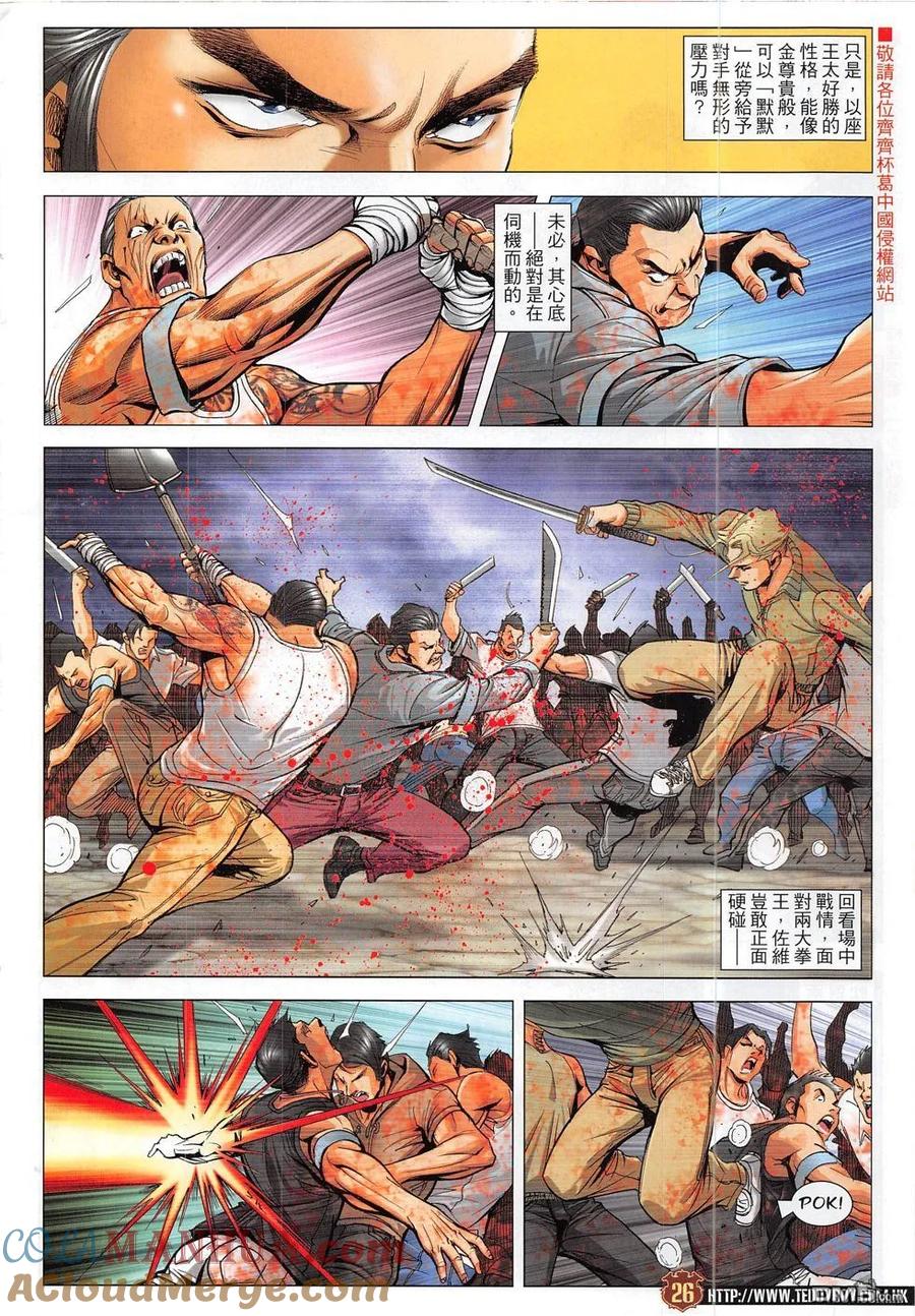 古惑仔 第1834回 金蒙空vs金蒙空 第25页