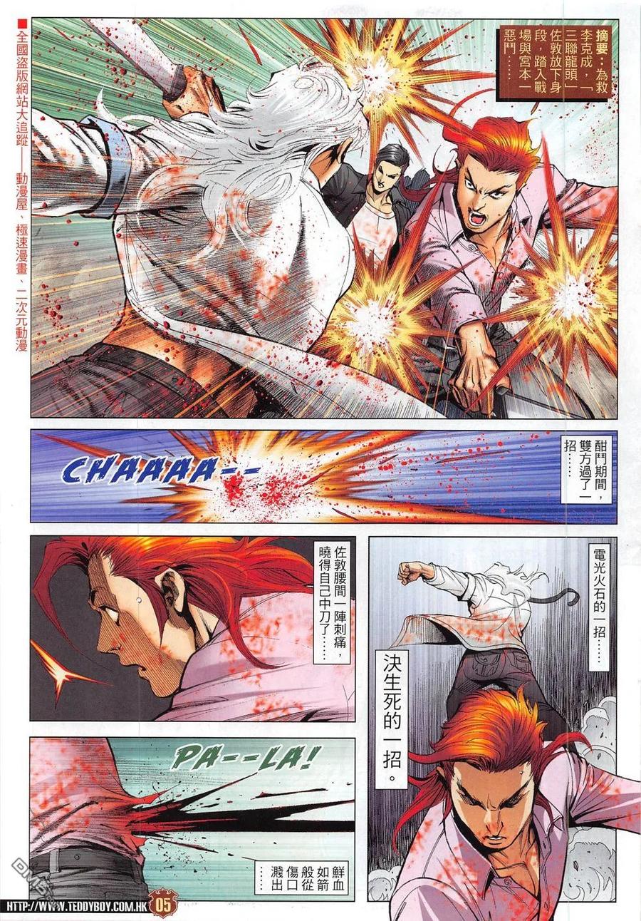 古惑仔 第1834回 金蒙空vs金蒙空 第4页