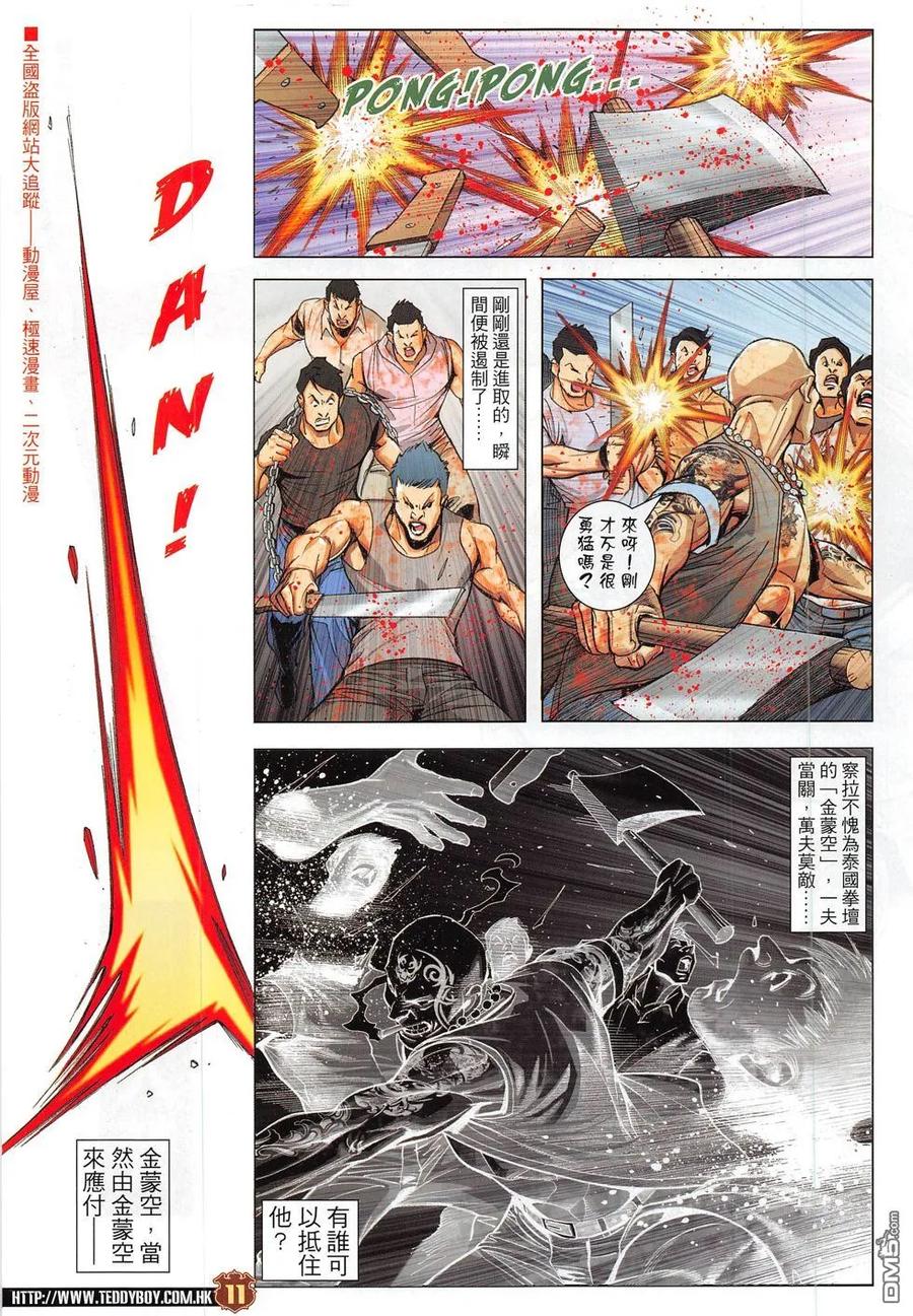 古惑仔 第1834回 金蒙空vs金蒙空 第10页