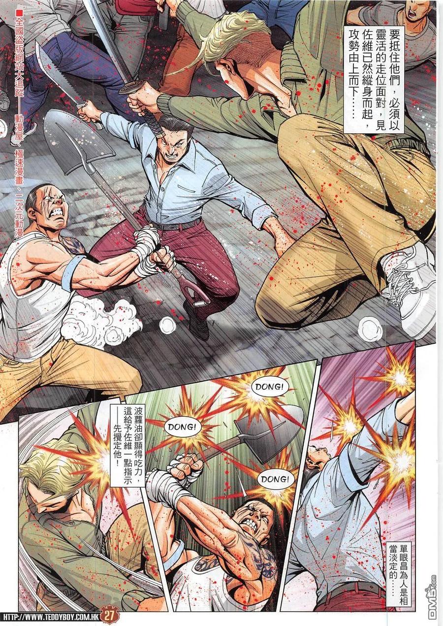 古惑仔 第1834回 金蒙空vs金蒙空 第26页