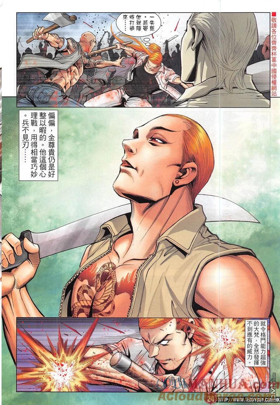 古惑仔 第1834回 金蒙空vs金蒙空 第23页