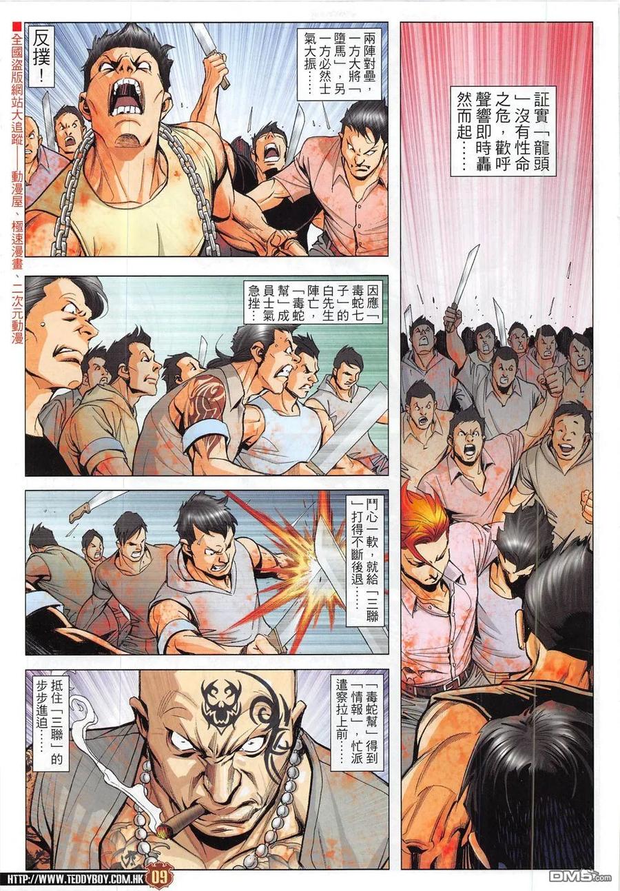 古惑仔 第1834回 金蒙空vs金蒙空 第8页