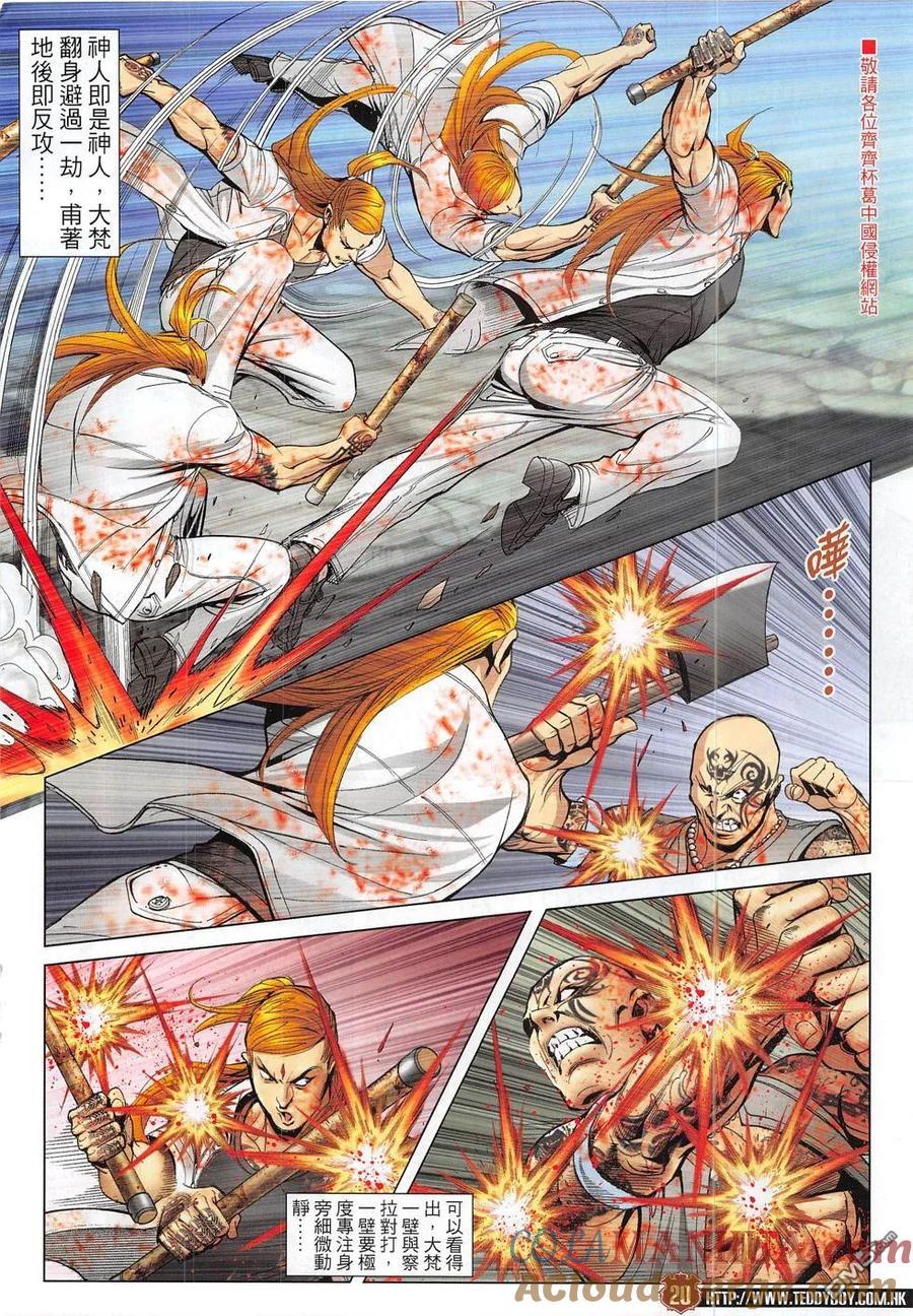 古惑仔 第1834回 金蒙空vs金蒙空 第19页