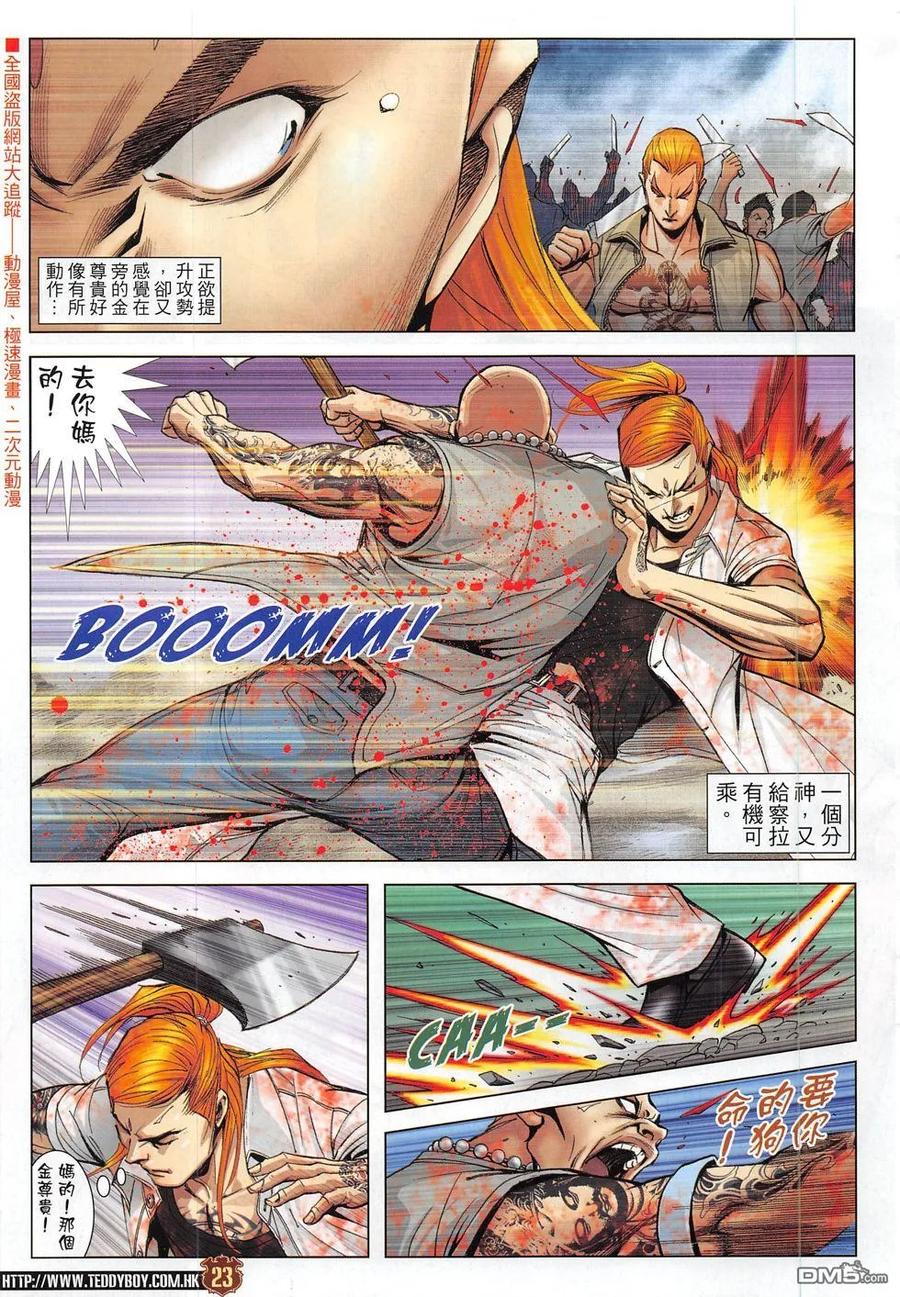 古惑仔 第1834回 金蒙空vs金蒙空 第22页